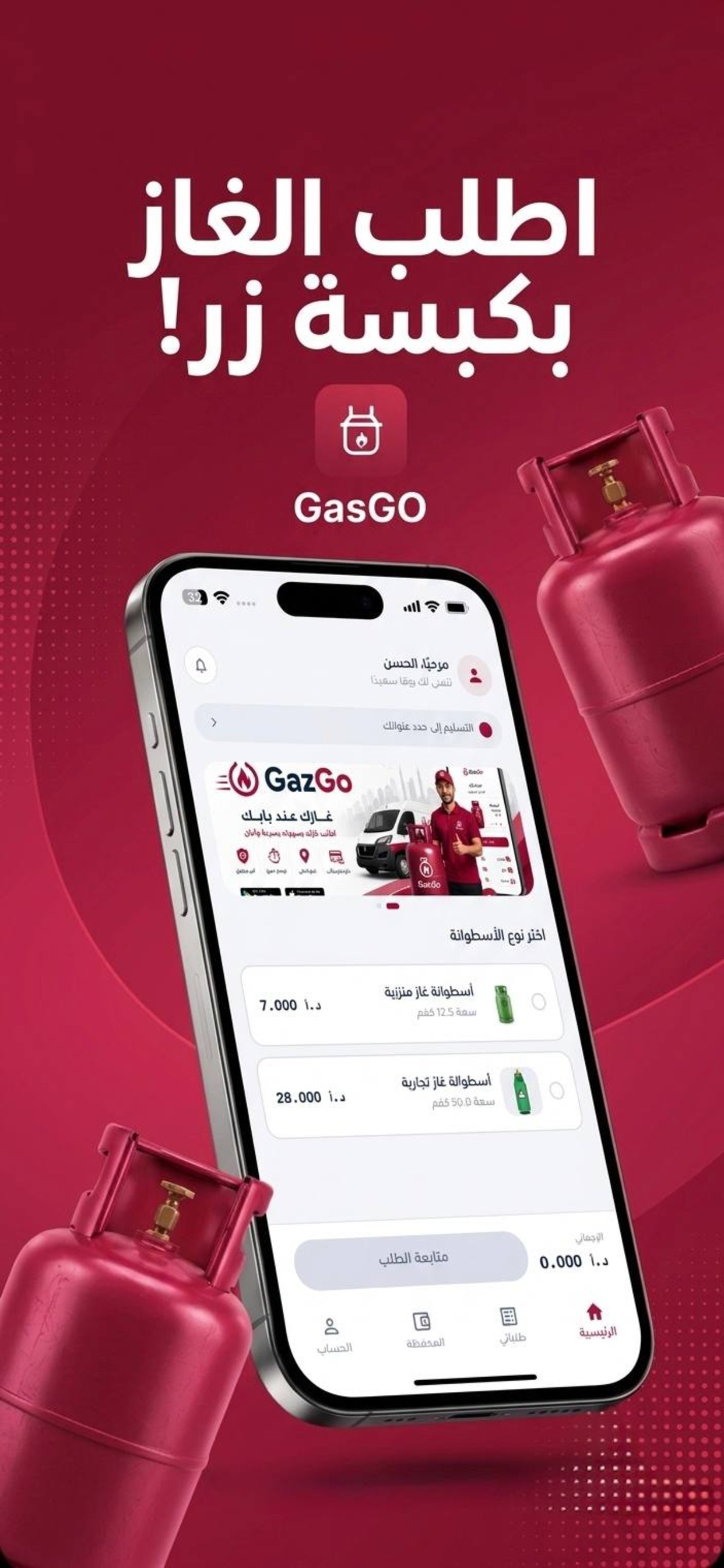 GasGo customer app - Home & cylinder catalogue