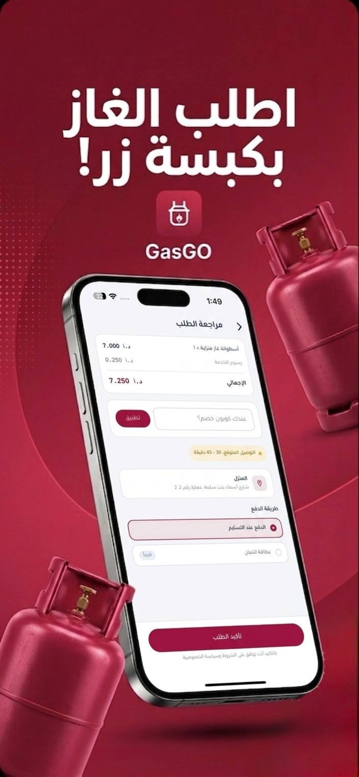 GasGo customer app - Order review & payment