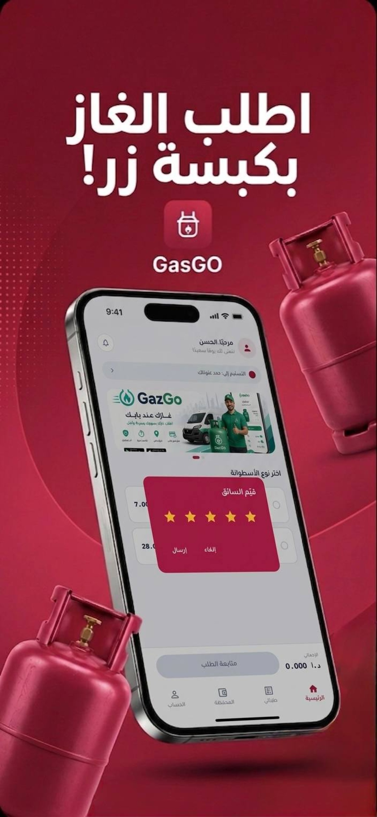 GasGo customer app - Rating the driver