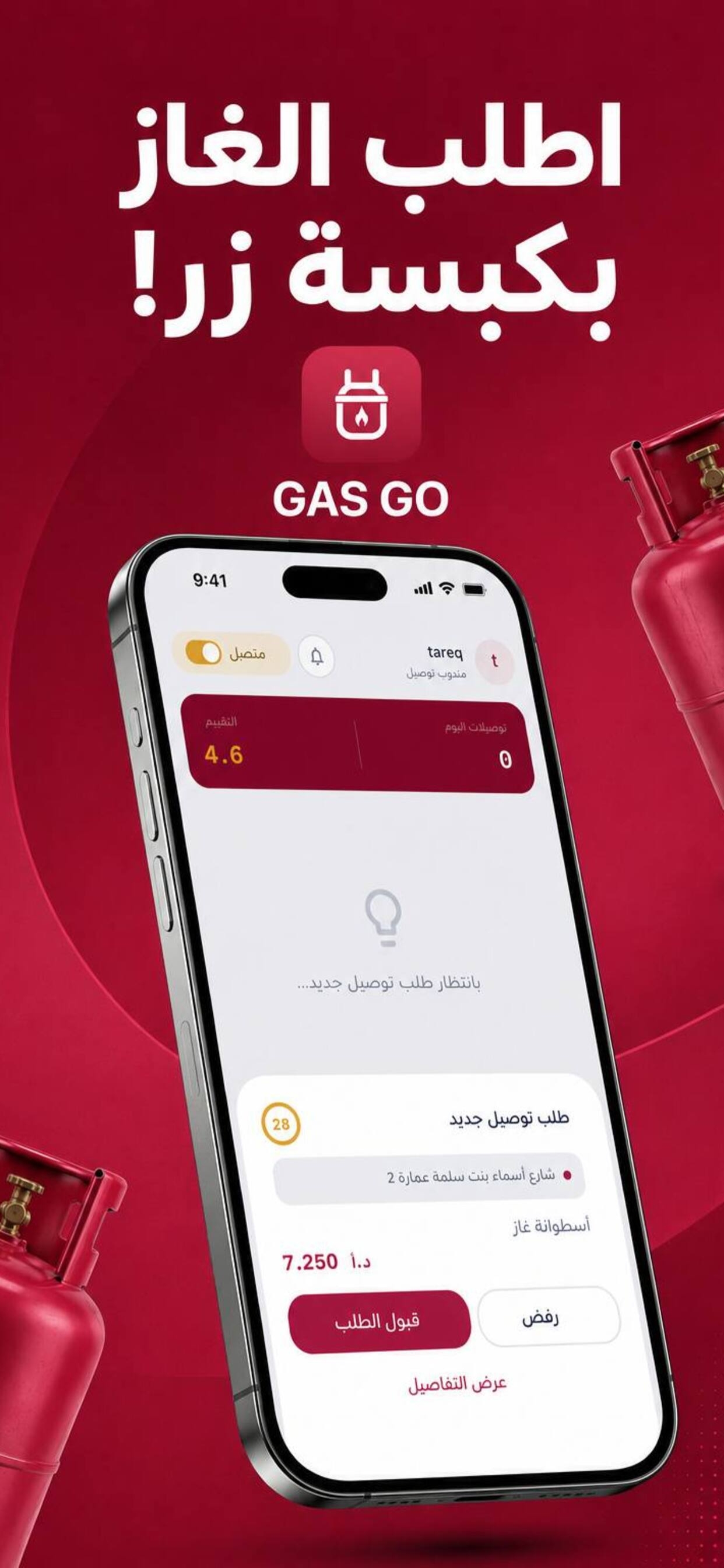 GasGo driver app - Incoming order - accept or decline