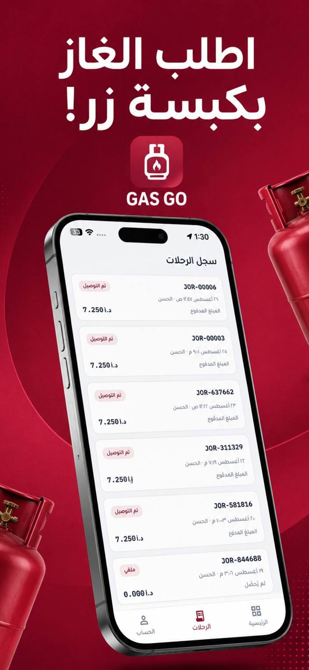 GasGo driver app - Delivery history