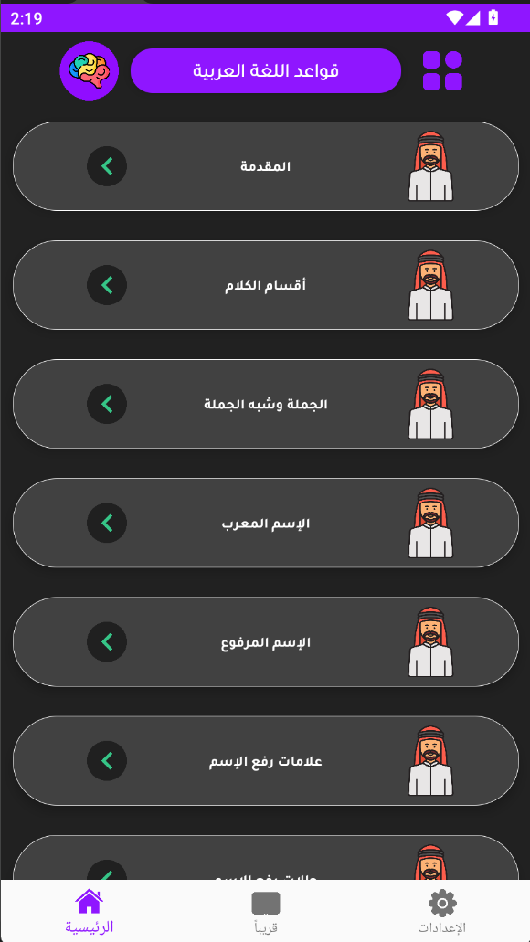 Arabic Grammar Rules screenshot 2
