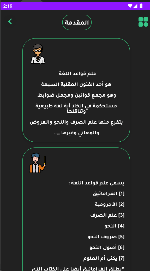 Arabic Grammar Rules screenshot 3